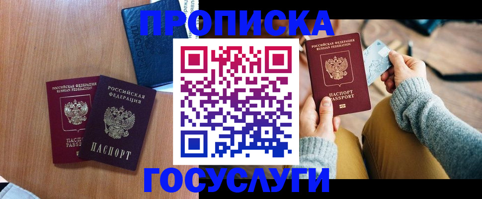 прописка в Магнитогорске