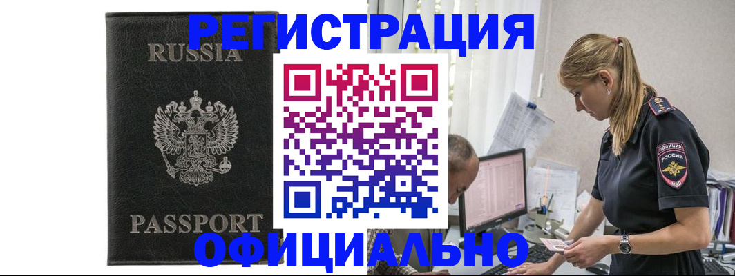 прописка от собственника в Магнитогорске