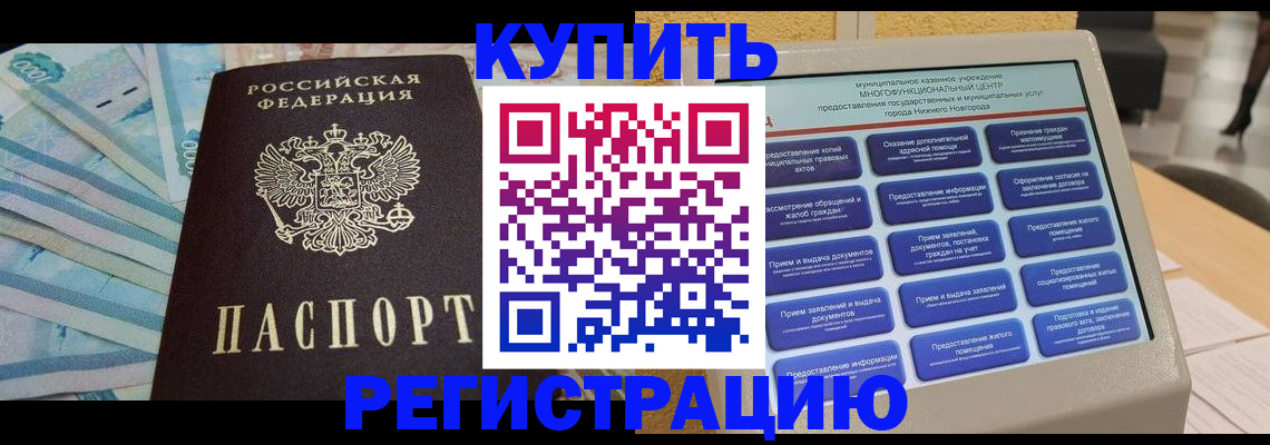 прописка в квартире в Магнитогорске